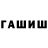 Метамфетамин пудра Nergiz Usubova